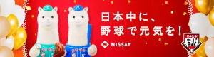 交流戦