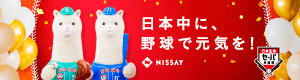 交流戦