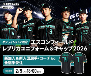 エスコンフィールドレプリカユニフォーム&キャップ2026