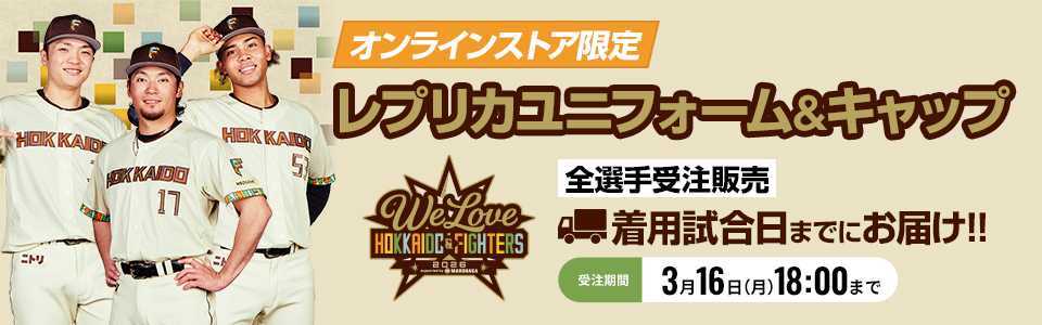 WHLドレプリカユニフォーム&キャップ2026