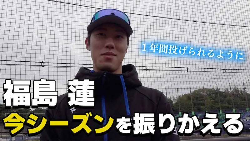 【福島】今シーズン振り返って