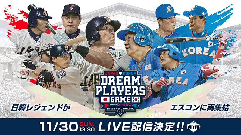日韓ドリームプレーヤーズゲーム2025 supported by DAISO