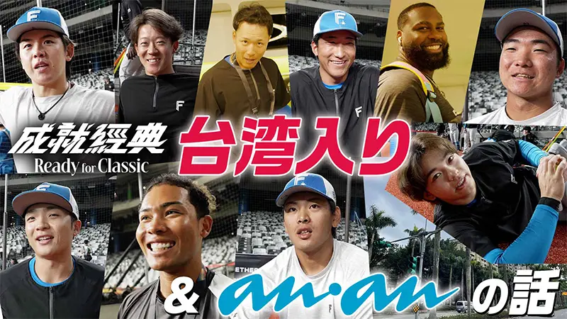 台湾入り＆ananの話