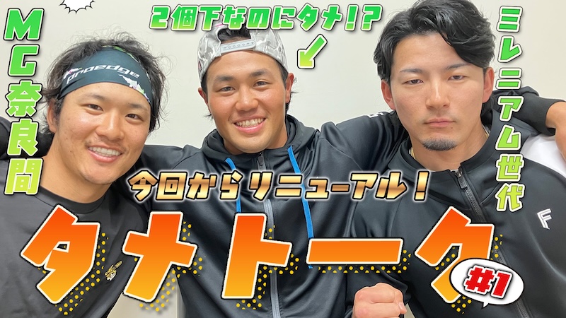【奈良間&水野】タメトーク ゲスト細川#1