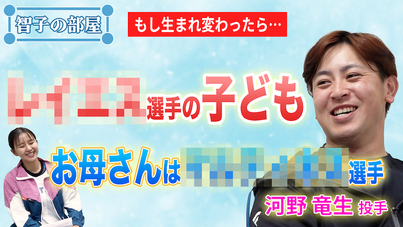 【智子の部屋#38】ゲスト：河野竜生