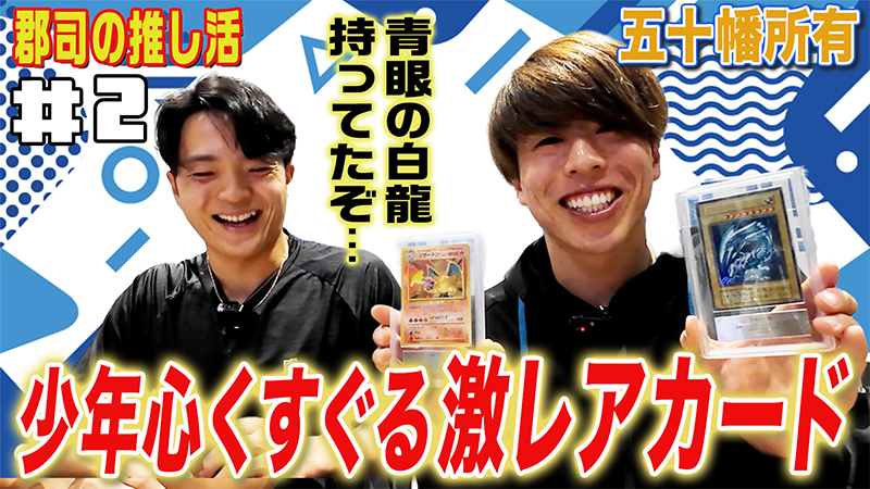 【細川】決勝弾で今季初ヒーロー