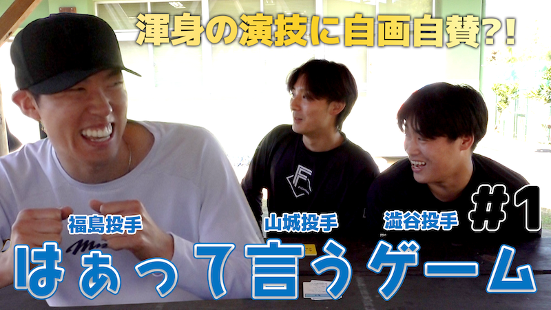 【福島・山城・澁谷】はぁって言うゲーム#1