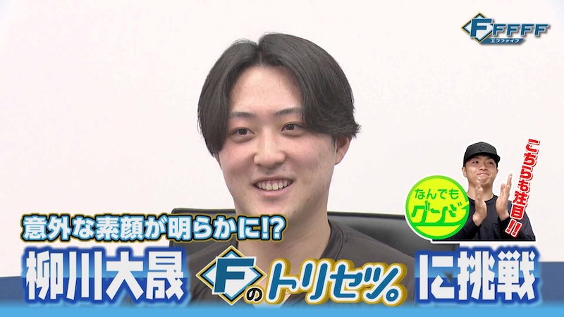 【FFFFF】柳川大晟投手の取り扱い説明書