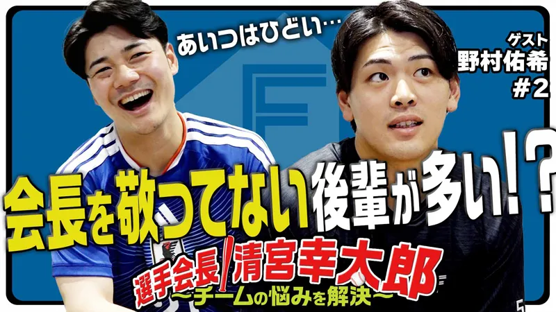 選手会長！清宮幸太郎【ゲスト野村#2】