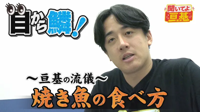 【北山】聞いてよ亘基#9