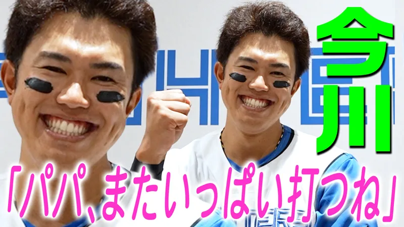 【今川】「パパ、またいっぱい打つね」
