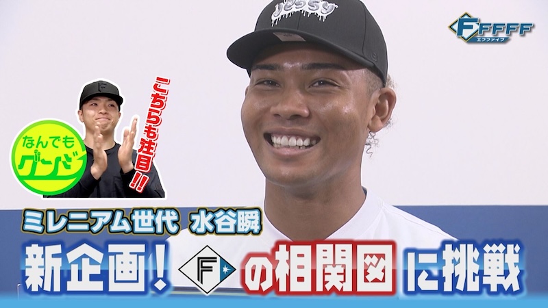 【FFFFF】水谷瞬 新企画!Fの相関図に挑戦