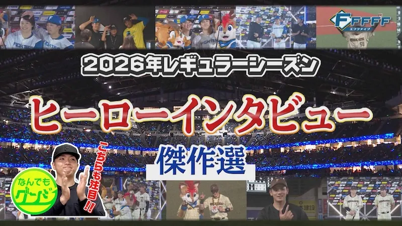 【FFFFF】ヒーローインタビュー傑作選_01