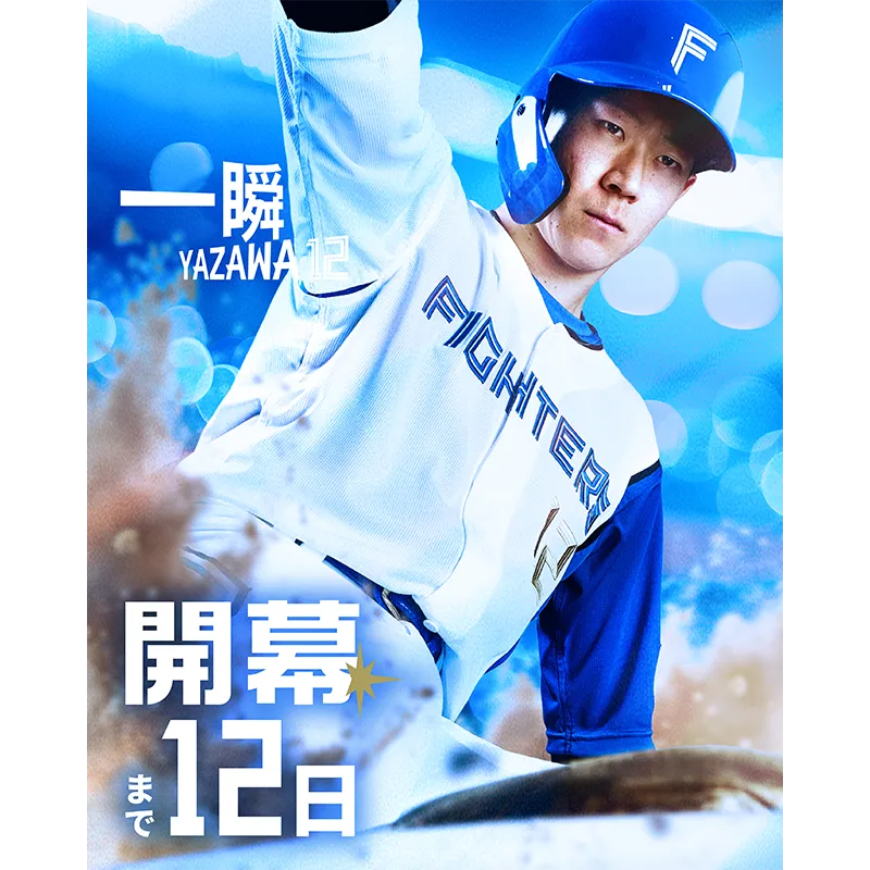 開幕カウントダウン