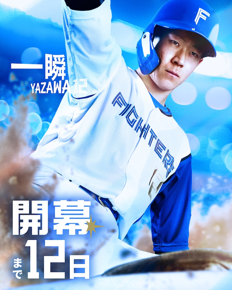 開幕カウントダウン