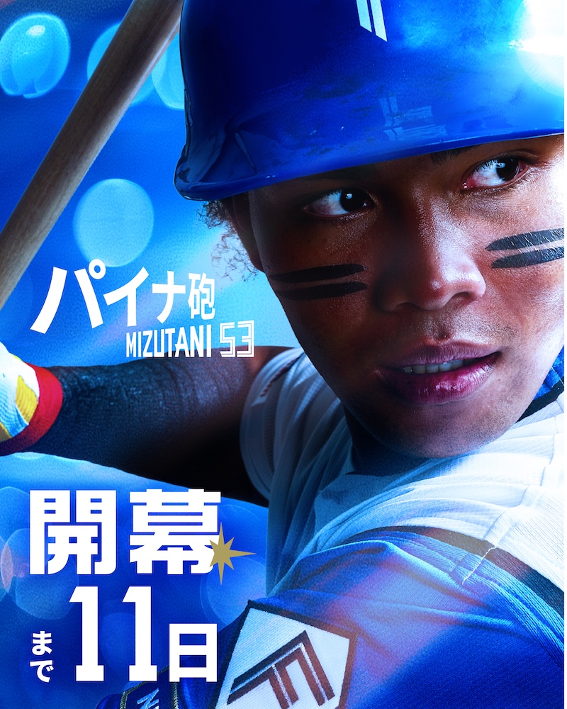 開幕カウントダウン