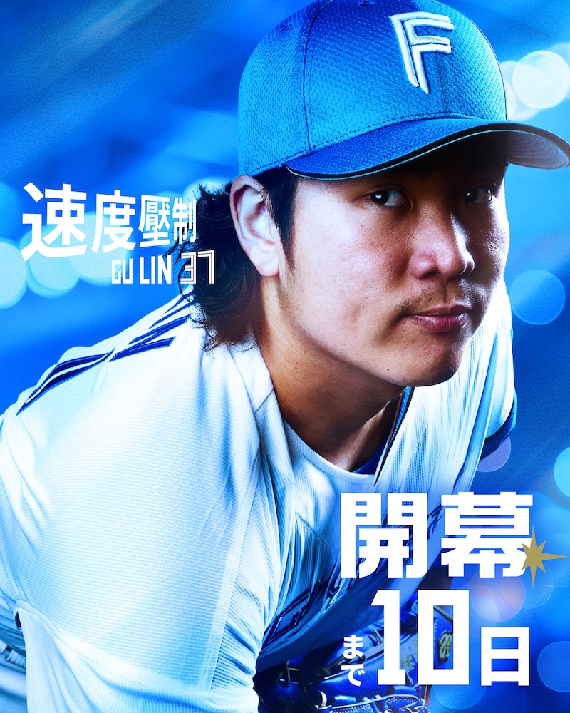 開幕カウントダウン