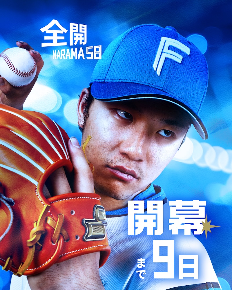 開幕カウントダウン