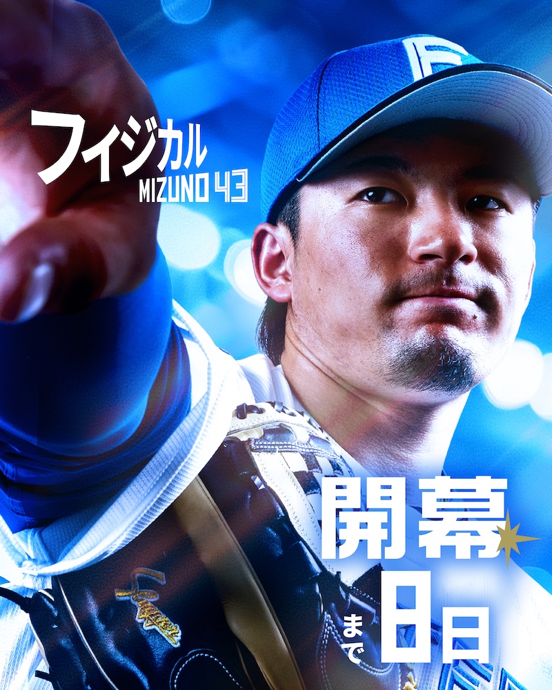 開幕カウントダウン