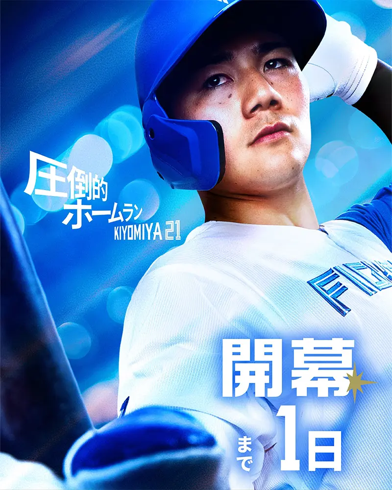 開幕カウントダウン