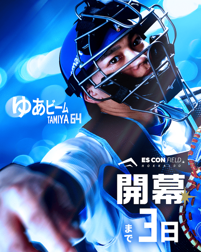 開幕カウントダウン