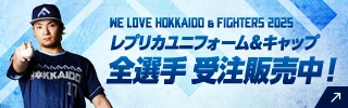 レプリカユニフォーム&キャップ 全選手受注販売中