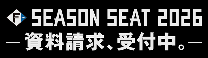 シーズンシート2026