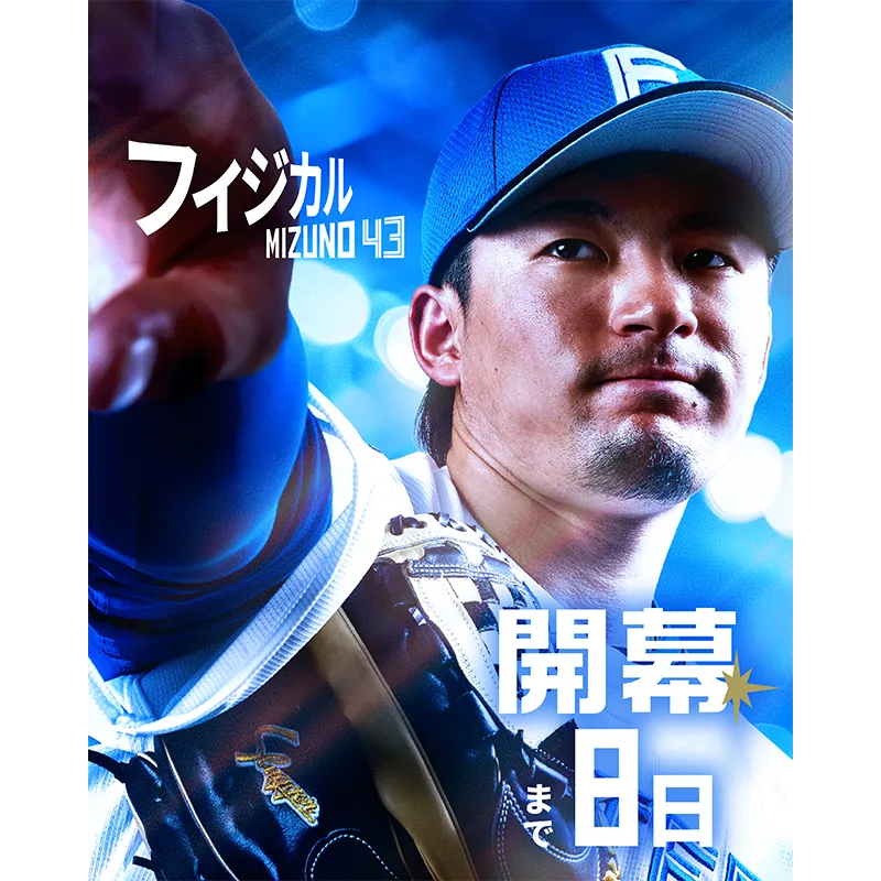 開幕カウントダウン