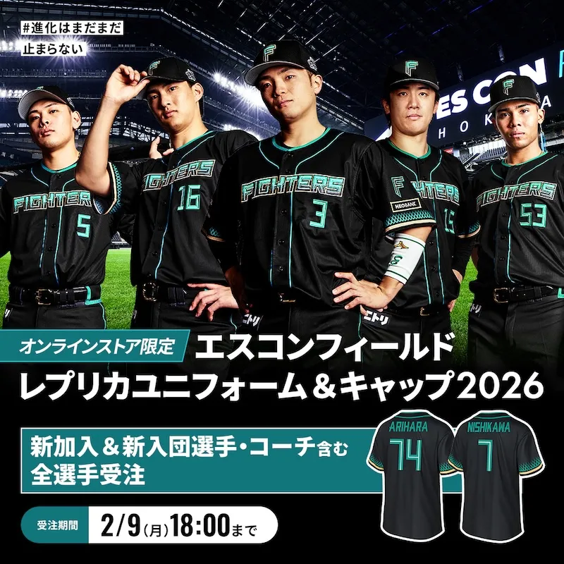 エスコンユニ再受注