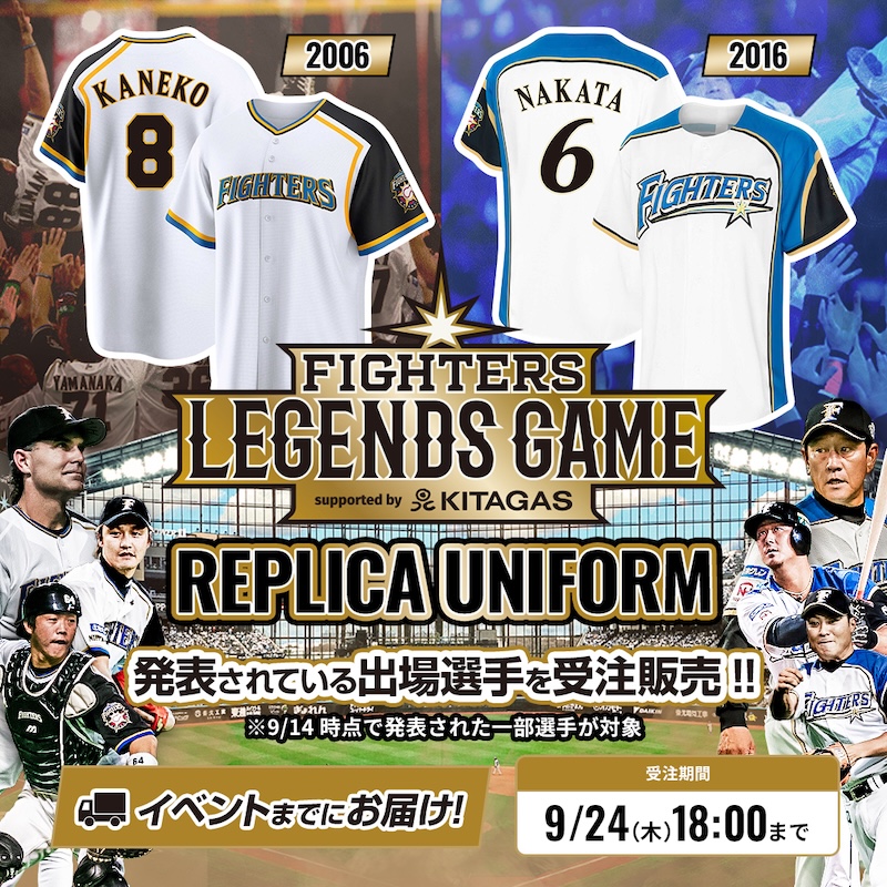 FIGHTERS LEGENDS GAME レプリカユニフォーム