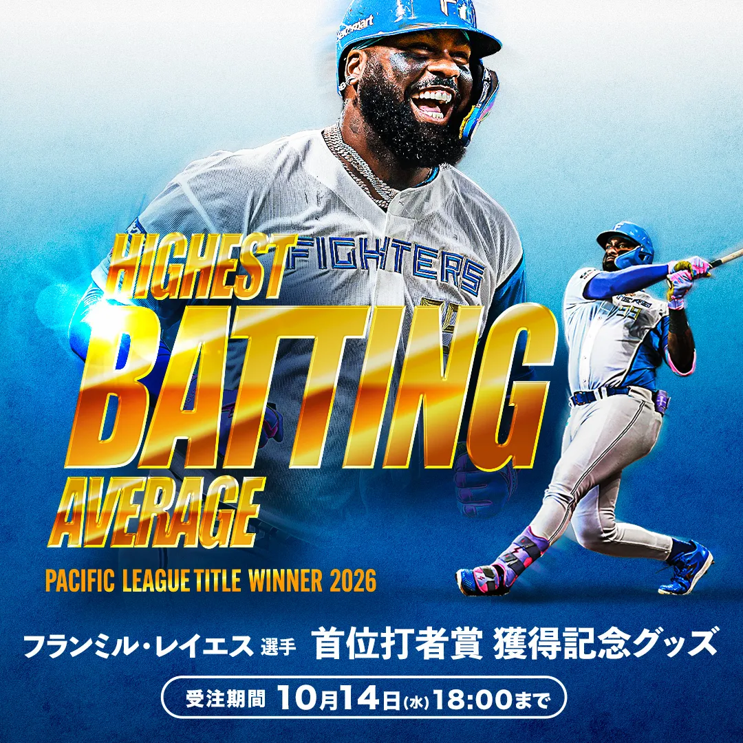 最多勝利投手賞&勝率第一位投手賞 獲得記念グッズ