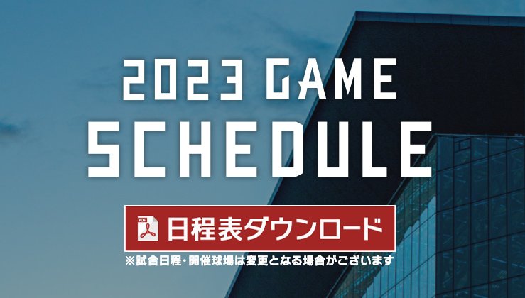 北海道日本ハムファイターズ