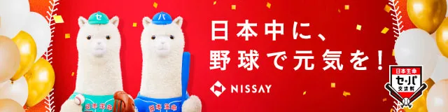 日本中に野球で元気を!