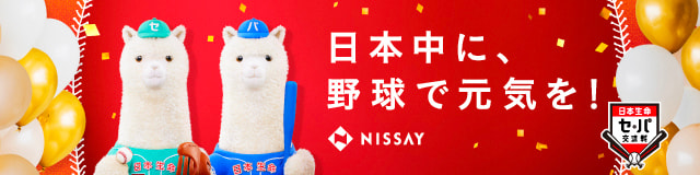 日本中に野球で元気を！