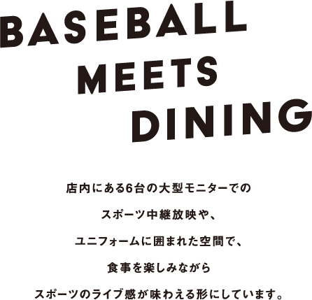 baseball meets dining