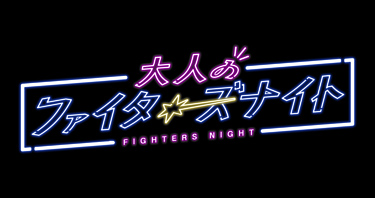 しゃけまる・きつね1周年記念イベントの詳細発表！せんべろグランプリ初開催！