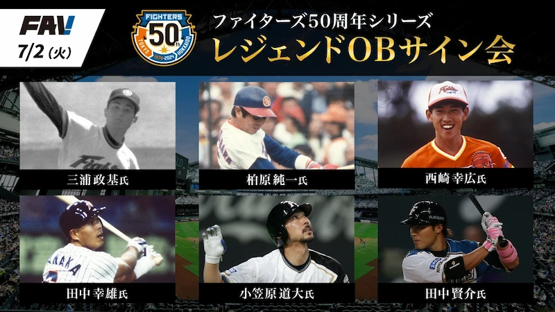 レジェンドOBサイン会