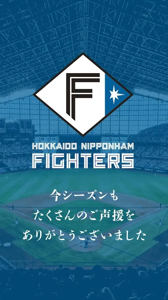 今シーズンもありがとうございました