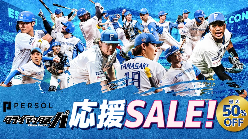 応援セール！ 最大50%OFF
