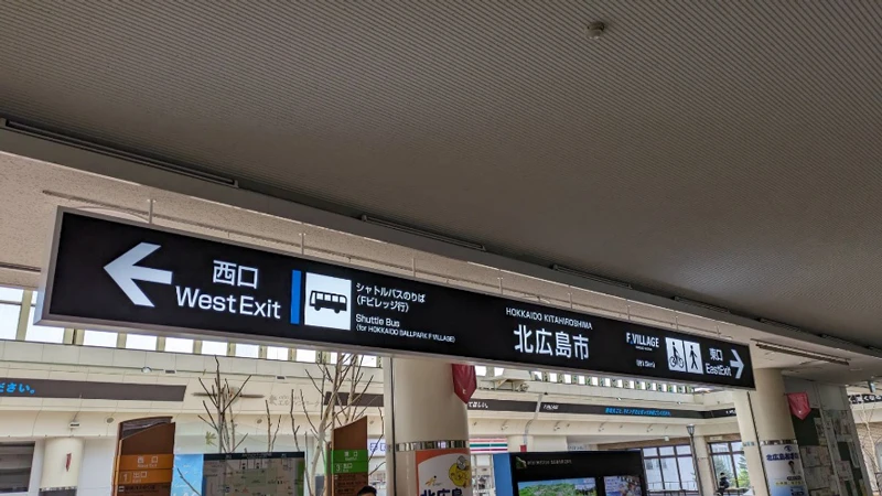 기타히로시마역 서쪽 출구 전용 승강장 안내