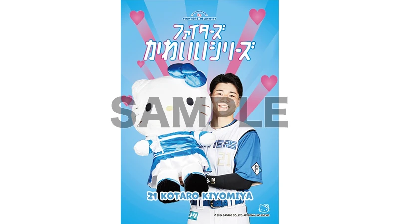 ファイターズ×ハローキティの限定トレカ サンプル