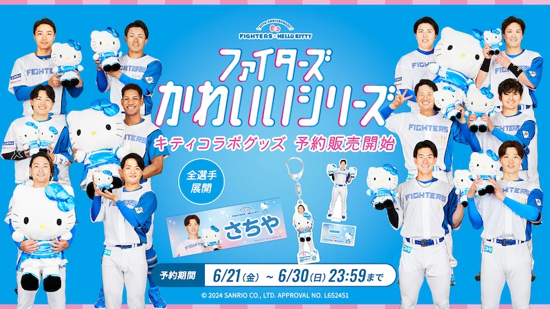 全83選手×ハローキティのコラボグッズ