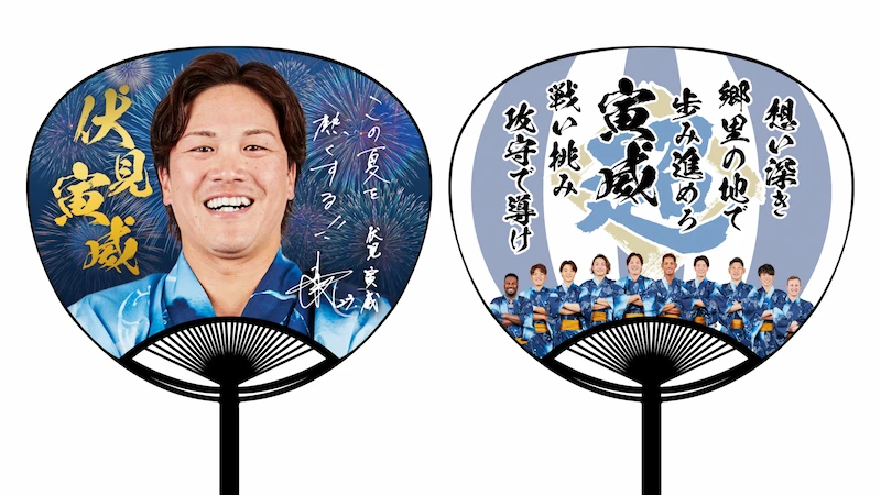 超応援うちわ「伏見寅威選手」