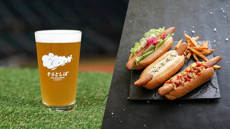 そらとしばのクラフトビールとシャウエッセンホットドッグ