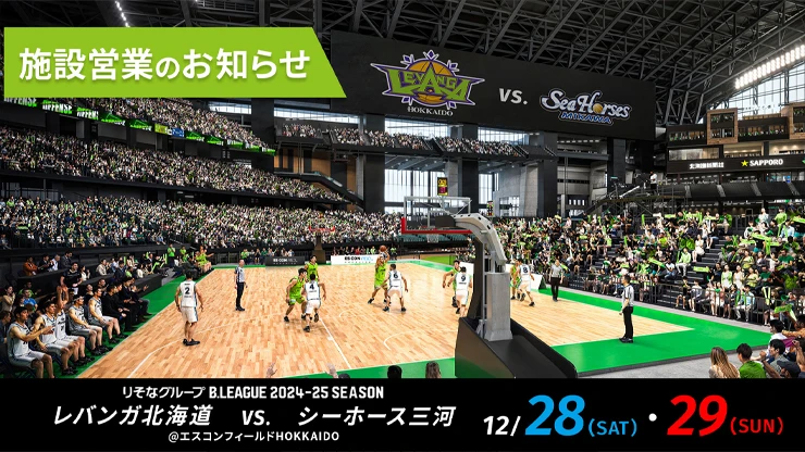 施設営業のお知らせ