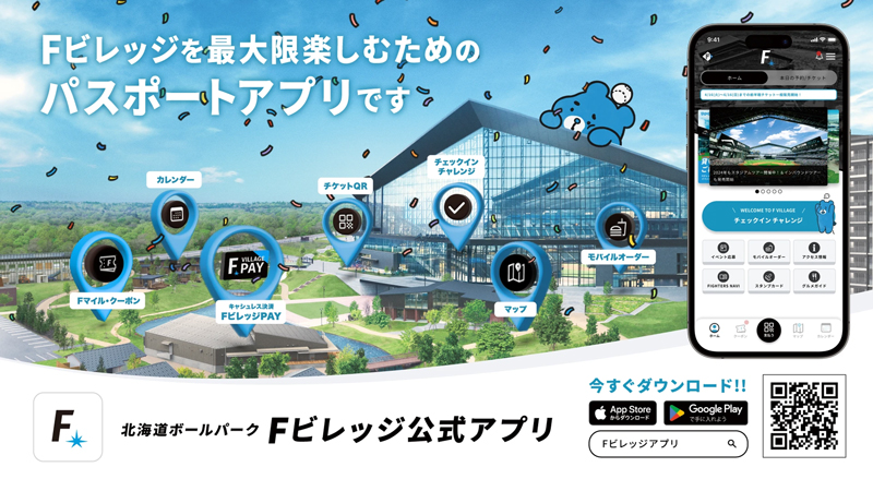 Fビレッジ公式アプリバナー