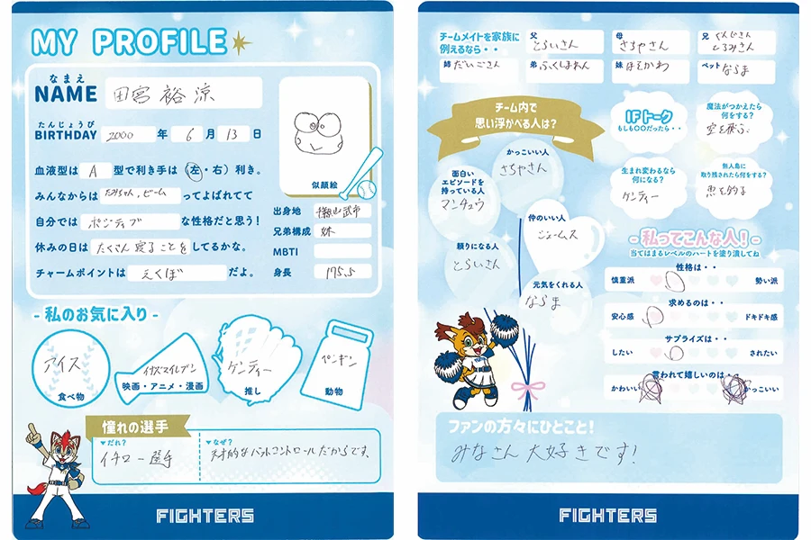 田宮 裕涼選手のプロフィール