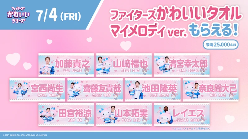 ファイターズかわいいタオル マイメロディver.