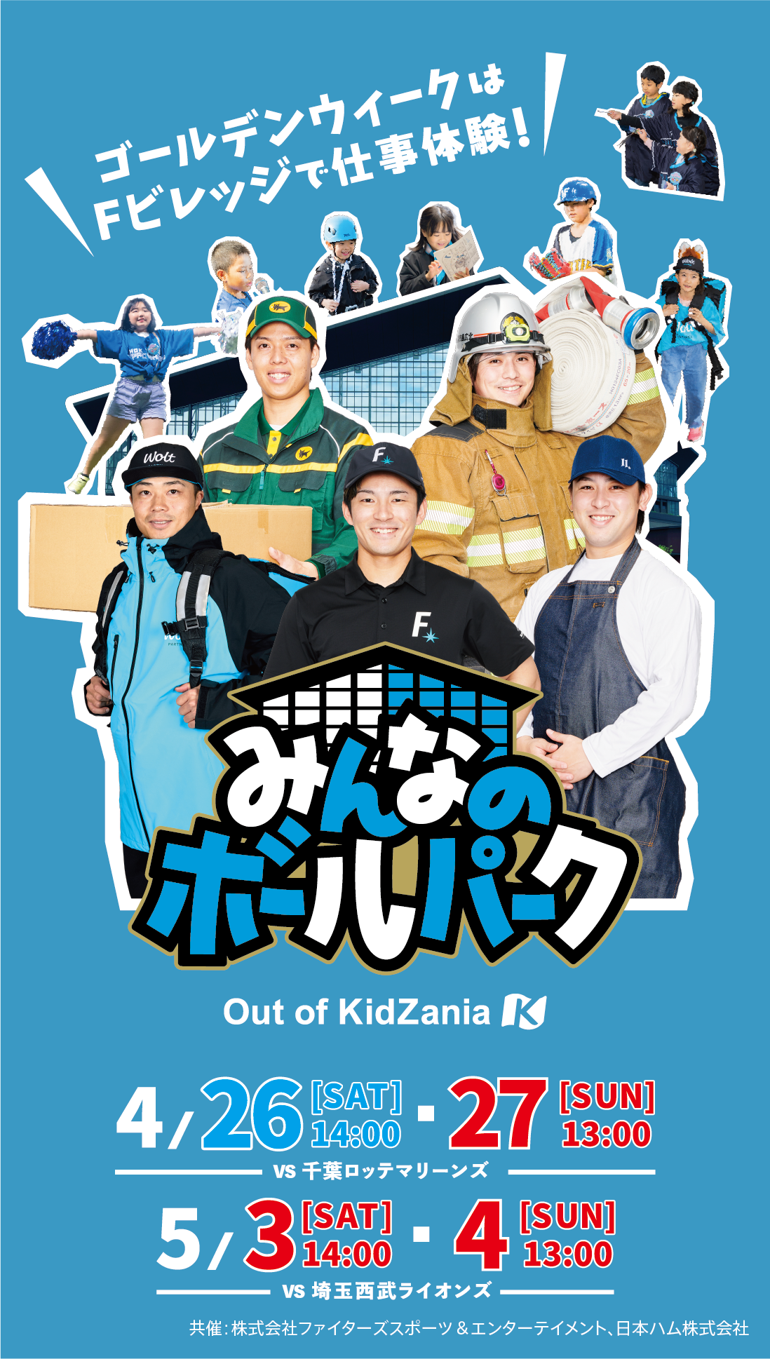 みんなのボールパーク Out of Kizania