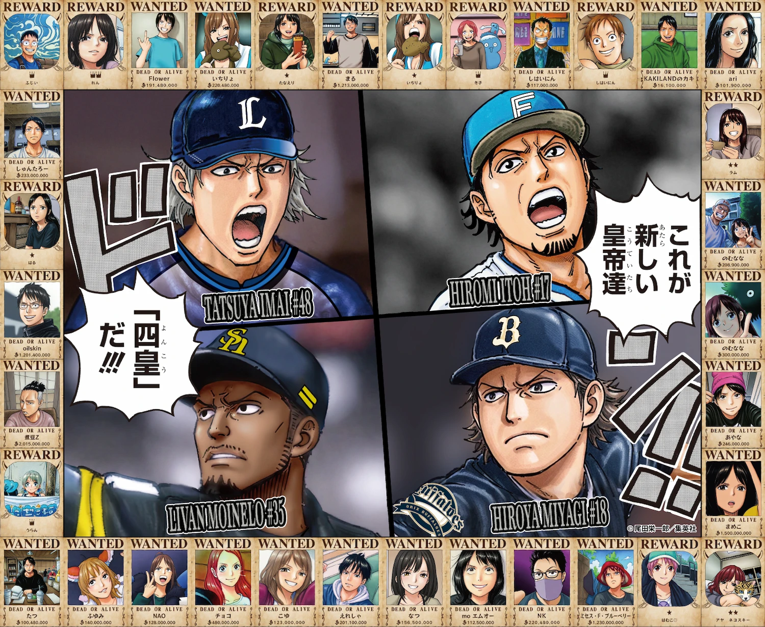 四皇風コラージュビジュアル